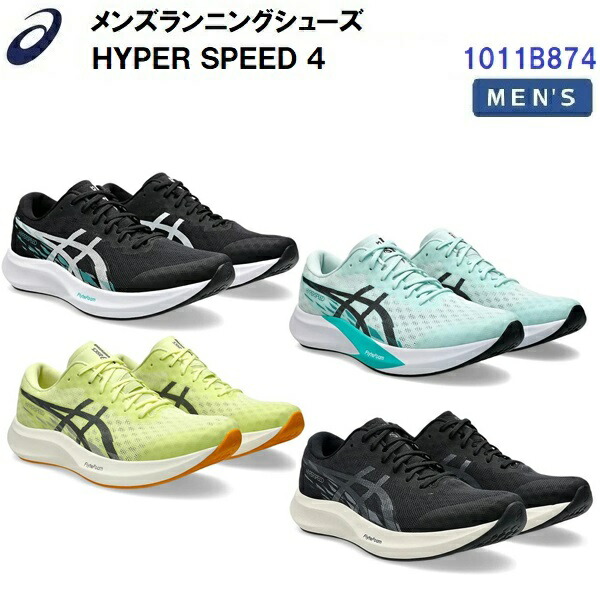楽天市場】セール アシックス (1011B874) ランニングシューズ ハイパー