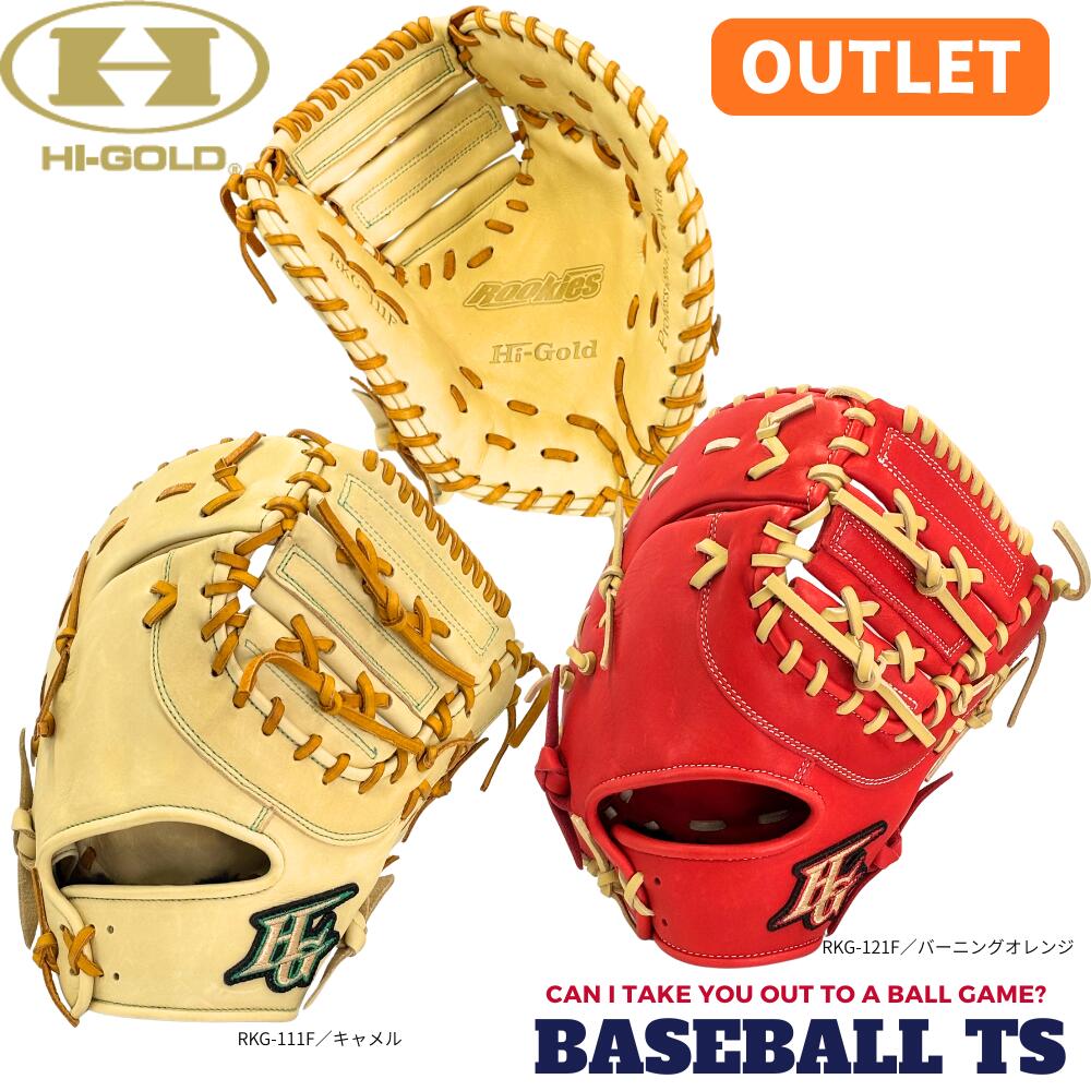 ファーストミット 軟式 ハイゴールド 野球グローブ」の人気商品一覧