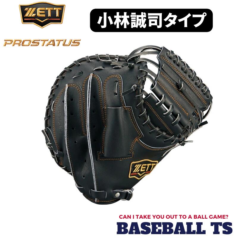 楽天市場】野球 ゼット ZETT プロステイタス 硬式キャッチャーミット