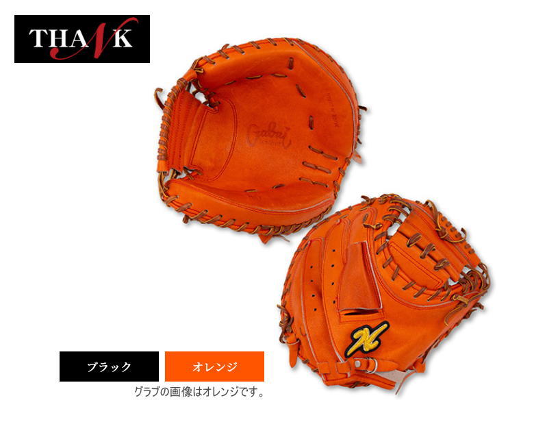楽天市場】野球 THANK サンク 硬式グラブ キャッチャーミット 捕手用