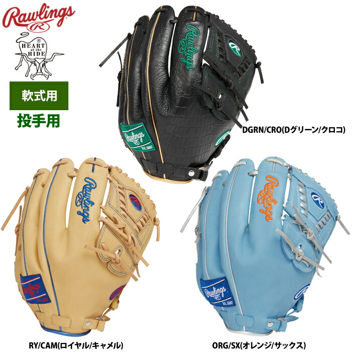 楽天市場】ローリングス 軟式グラブ 投手ピッチャー用 HOH MLB カラー
