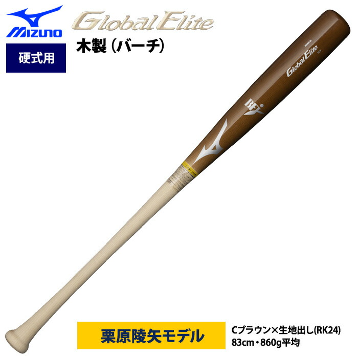 NPB 木製バット (栗原選手)