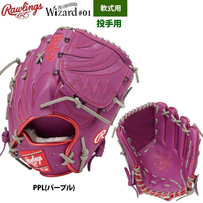 楽天市場】ローリングス 軟式グラブ 投手ピッチャー用 HOH ウィザード