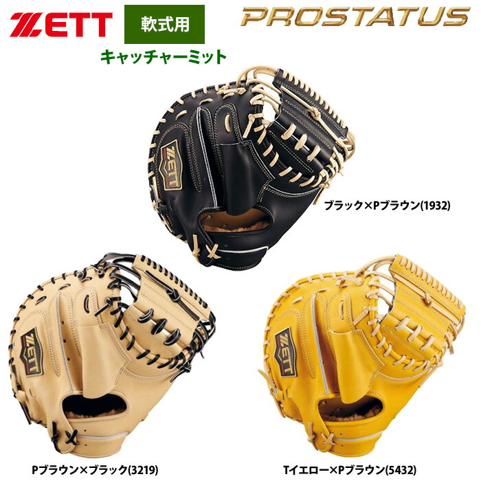 楽天市場】zett 軟式 キャッチャーミット プロステイタスの通販