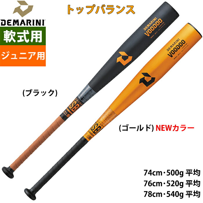 楽天市場】あす楽 DeMARINI ジュニア用 少年野球 軟式用 金属バット