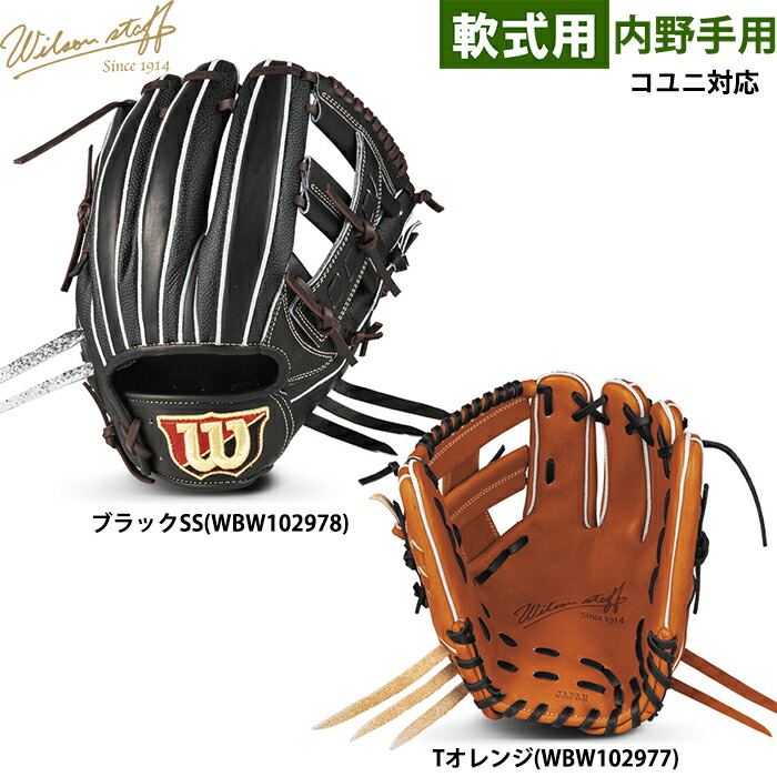 軟式用 WILSON STAFF DUAL 内野手用 D5型」の人気商品一覧 | 安い商品
