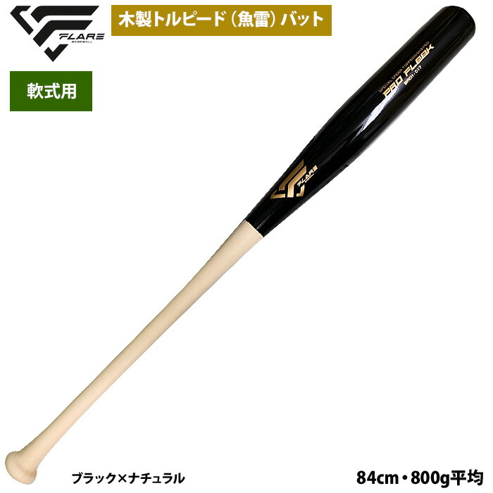 トルピードバット軟式」の人気商品一覧 | 安い商品を通販サイトから