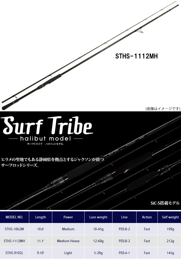 楽天市場】○ジャクソン サーフトライブ STHS-1112MH【22sr】 : 釣具の