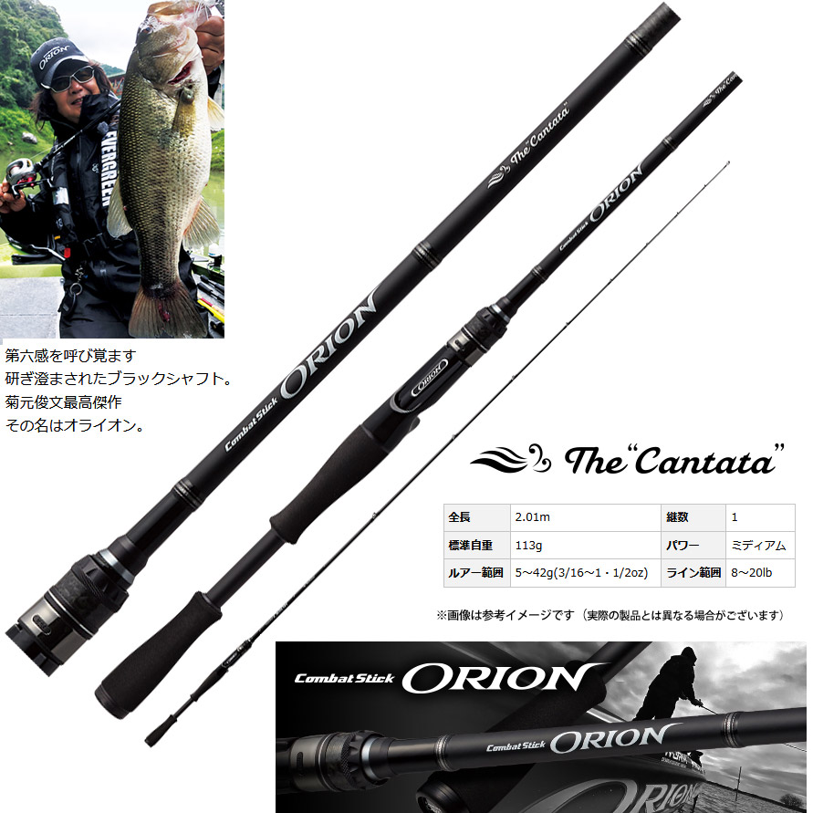 楽天市場】エバーグリーン EVERGREEN オライオン OCSC-67M カンタータ