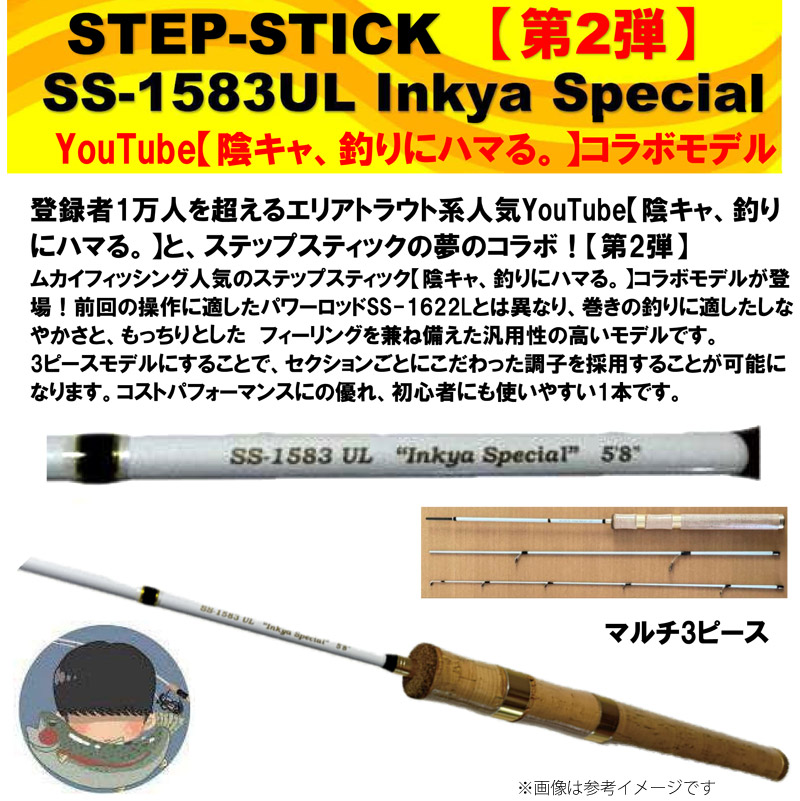 楽天市場】ムカイ STEP-STICK ステップスティック SS-1583UL Inkya SP