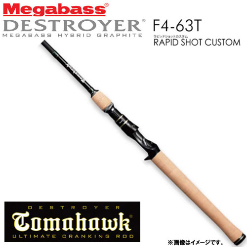 メガバス DESTROYER TOMAHAWK F4-63T (ロッド・釣竿) 価格比較 - 価格.com