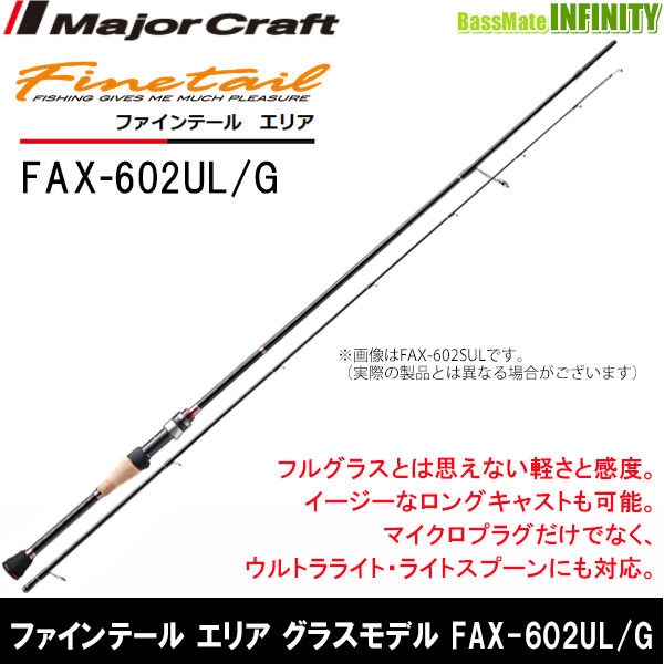 楽天市場】○メジャークラフト ファインテール エリア グラスモデル