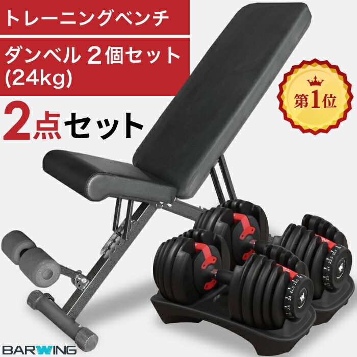 楽天市場】トレーニングベンチ + 可変式ダンベル 24kg×2 4WAY