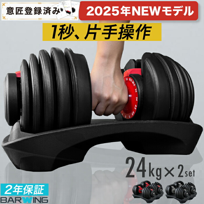 楽天市場】改良モデル 可変式ダンベル 24kg 2個セット レッド 15段階