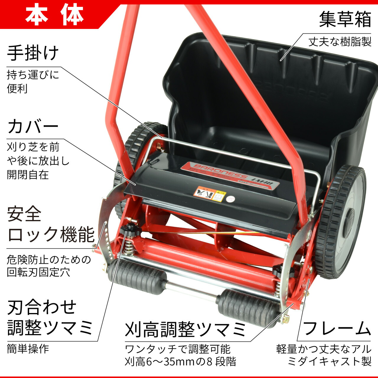 楽天市場】バロネス 手動式芝刈り機 LM4D プロ用刃物を搭載した家庭用
