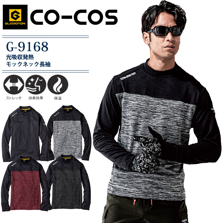 楽天市場】モックネック 長袖シャツ コーコス G-9168 秋冬 消臭効果