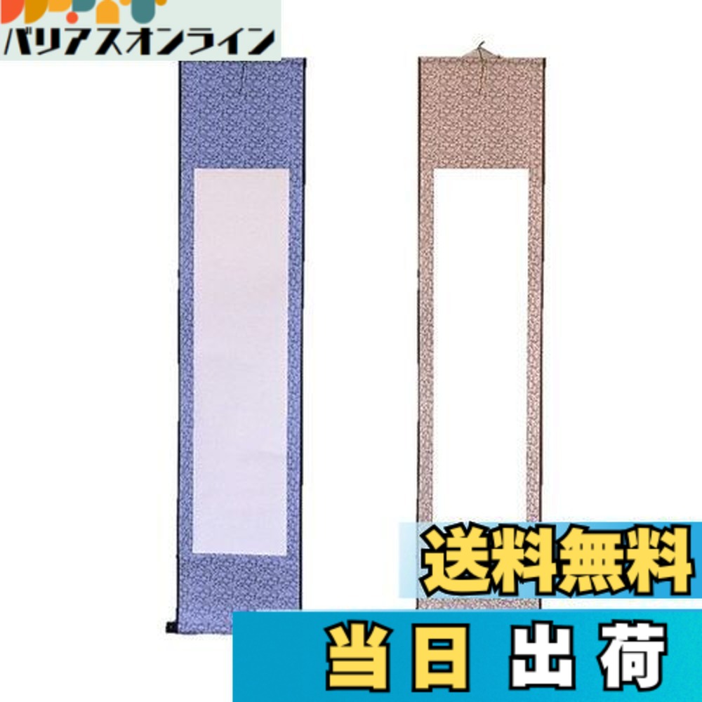 楽天市場】【送料無料】EXDUCT 掛け軸 2本 セット 無地 白紙 和紙 習字