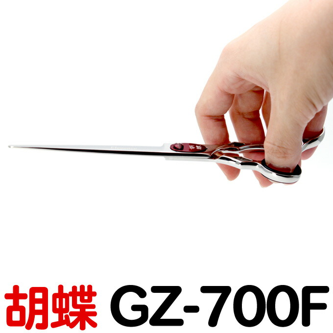 楽天市場】トリミングシザー 胡蝶 エレガンスシリーズ GZ-700F（カット
