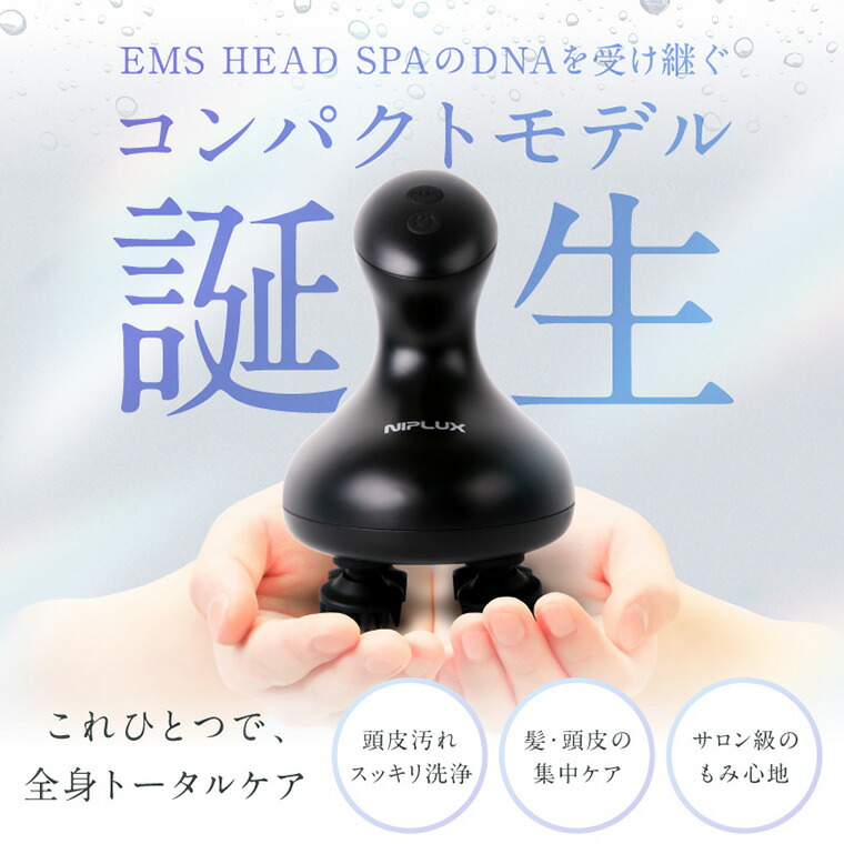 楽天市場】ヘッドスパ「NIPLUX」EMSヘッドスパPOCKET【頭皮エステ LED