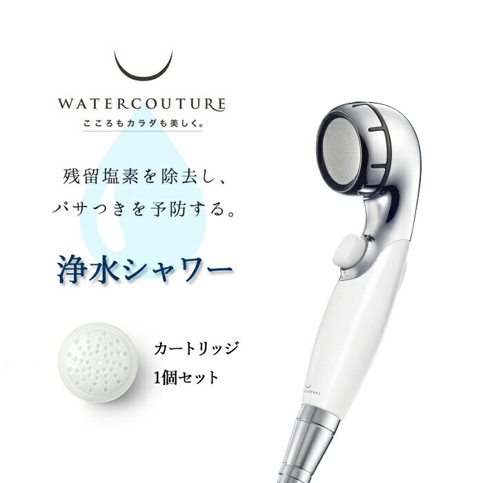 楽天市場】お買物マラソン/ ウォータークチュール 《 塩素除去・浄水