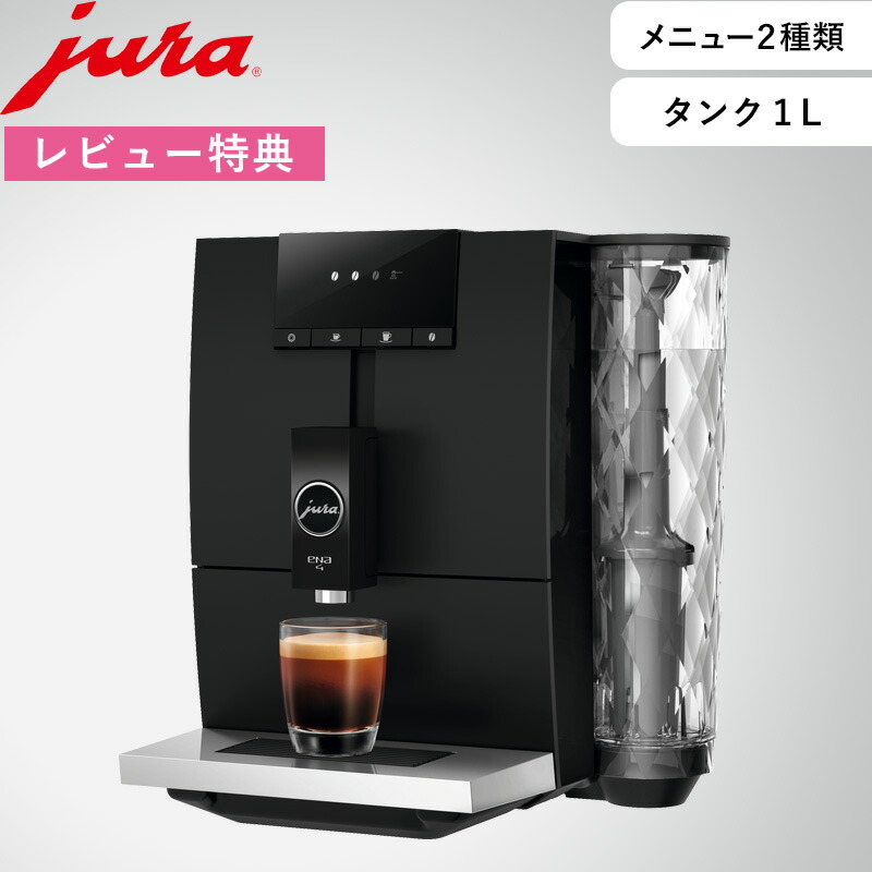 楽天市場】jura ena micro1の通販