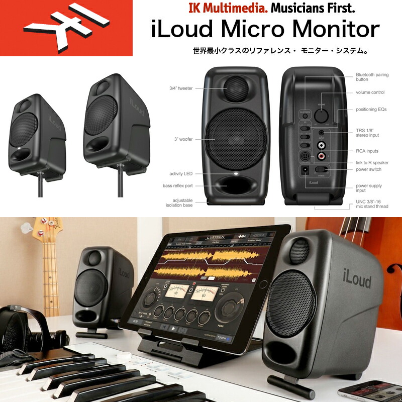 楽天市場】IK MULTIMEDIA | iLoud Micro Monitor （黒/白）/ IKマルチ