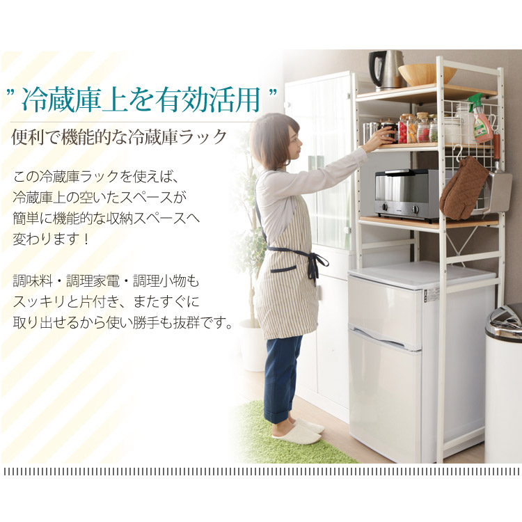 楽天市場】ラック 冷蔵庫 冷凍庫 収納棚 三段冷蔵庫ラック ラック 3段