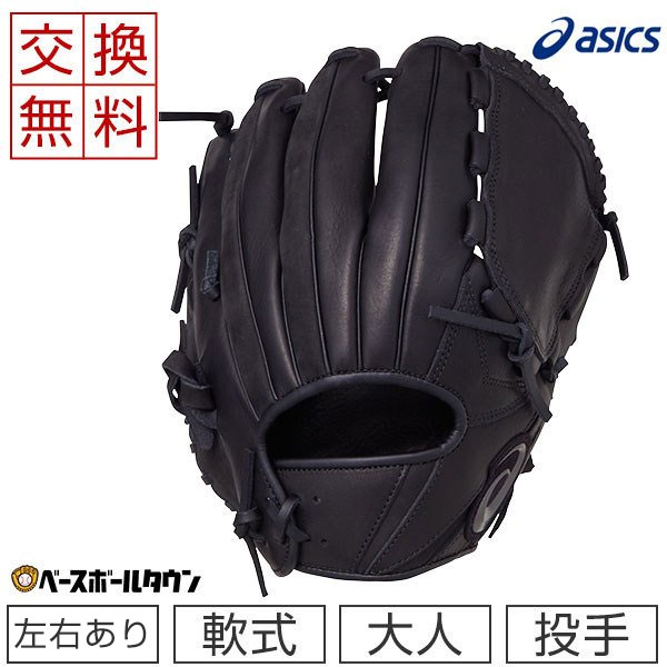楽天市場】【交換送料無料】 アシックス ASICS グローブ 野球 軟式