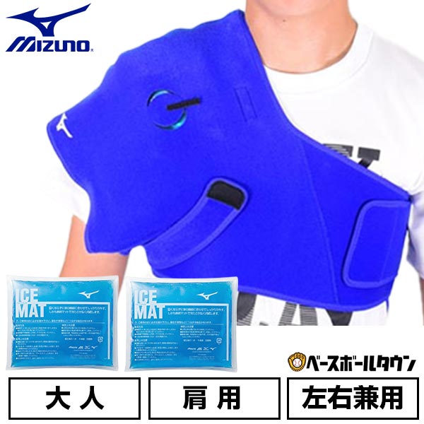 楽天市場】【3連休も毎日出荷】 野球 アイシングセット アイシング