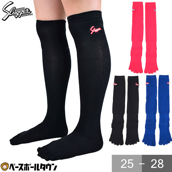 楽天市場】野球 ソックス 5本指 黒 紺 赤 青 久保田スラッガー カラー