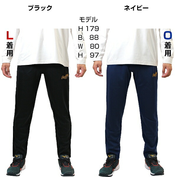 楽天市場】野球 ジャージ パンツ メンズ ローリングス Rawlings チーム