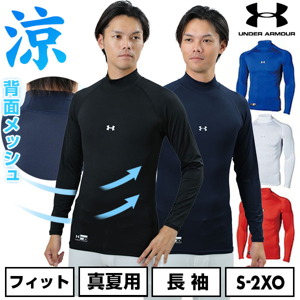 楽天市場】【在庫処分】 野球 アンダーシャツ 大人 長袖 ハイネック