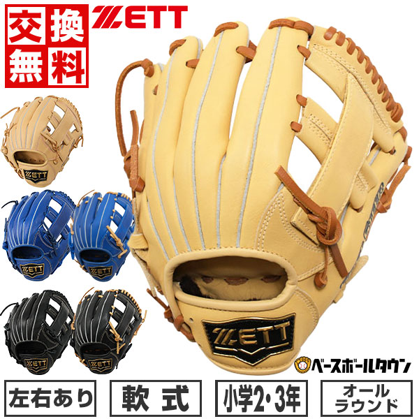 楽天市場】【交換往復送料無料】 野球 グローブ 少年軟式 右投げ 左