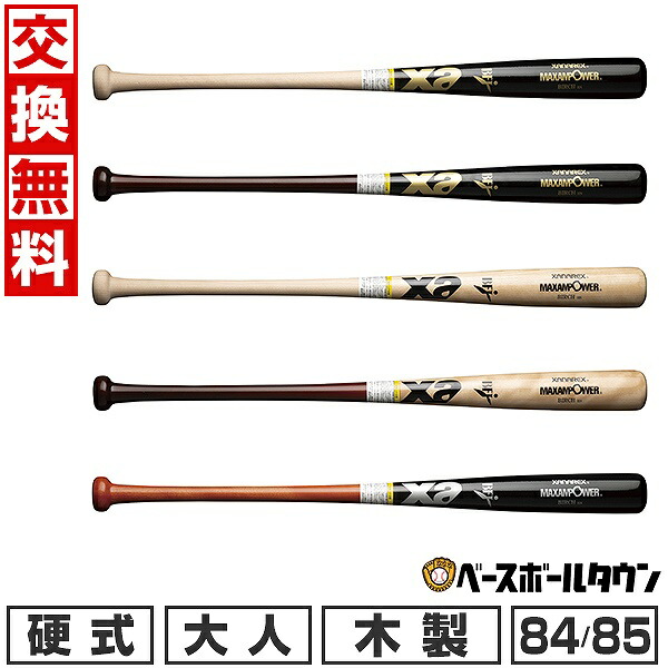 楽天市場】【交換送料無料】 野球 硬式木製バット ザナックス xanax