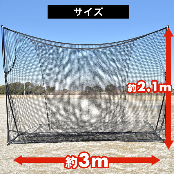 楽天市場】【ワケありにつき特別価格】 野球 練習 ネット 硬式 軟式M号