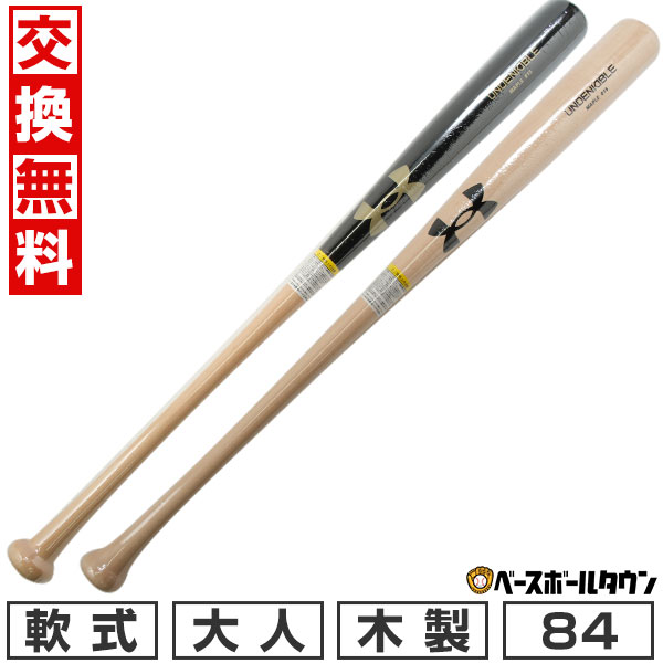 楽天市場】【交換往復送料無料】 野球 アンダーアーマー 軟式 木製