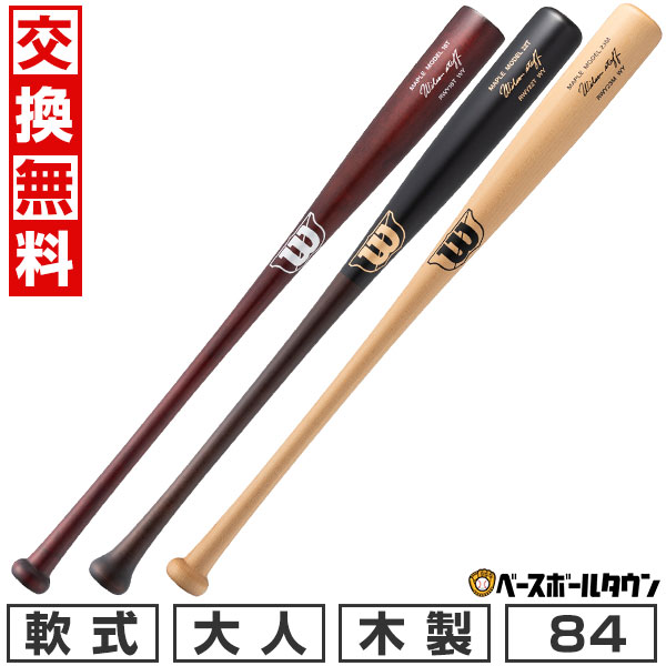 楽天市場】【交換送料無料】 野球 軟式木製バット ウイルソンスタッフ