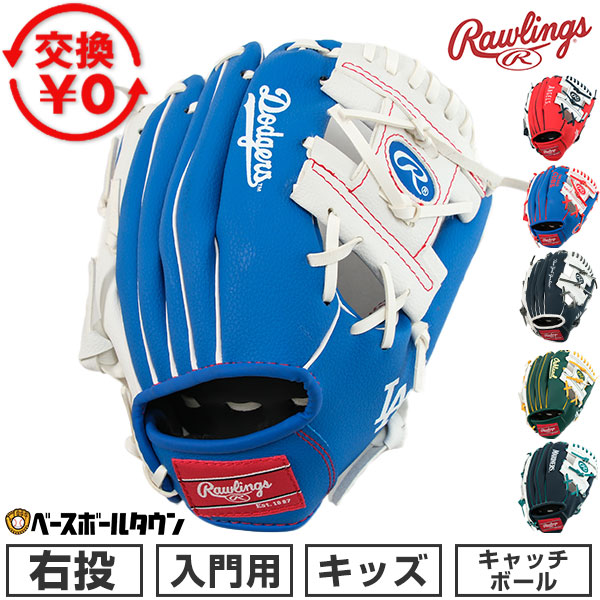 楽天市場】ローリングス Rawlings グローブ キッズ LAドジャース MLB