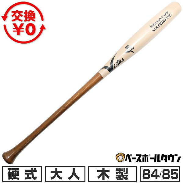 野球バット Victus 木製」の人気商品一覧 | 安い商品を通販サイトから