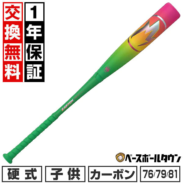 イーストン EASTON 硬式 バット」の人気商品一覧 | 安い商品を通販