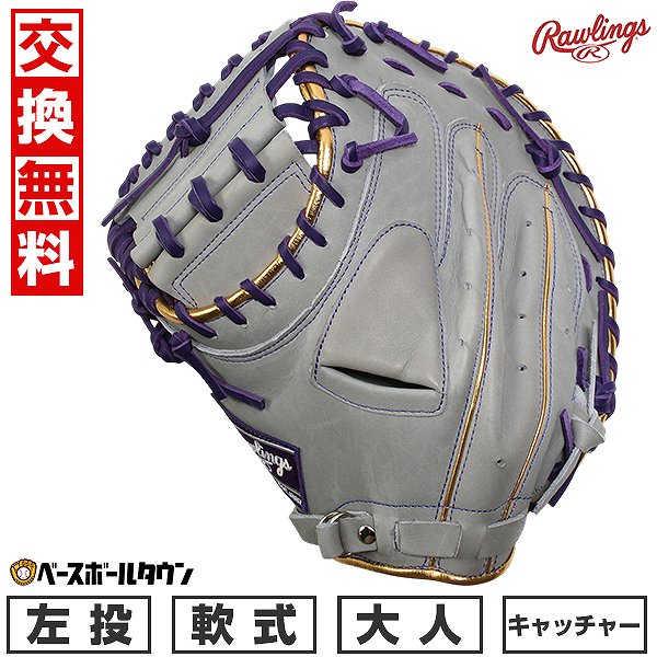 左 野球グローブ キャッチャーミット ローリングス」の人気商品一覧