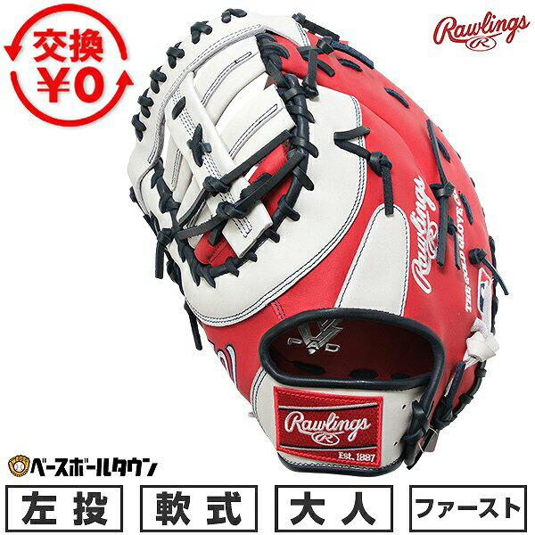 ファーストミット 軟式大人 左投げ」の人気商品一覧 | 安い商品を通販