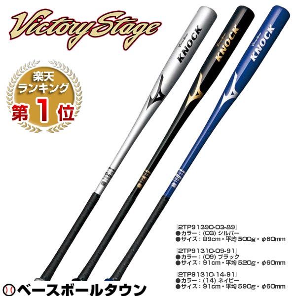 楽天市場】【交換送料無料】 ミズノ MIZUNO ノックバット ビクトリー