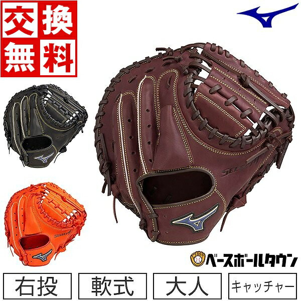 楽天市場】【交換送料無料】 ミズノ MIZUNO キャッチャーミット 軟式