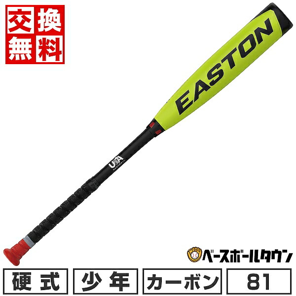 イーストン　EASTON 少年硬式用バット 楽天市場】イーストン リトルリーグ バット MAV1 金属バット 76cm 79cm