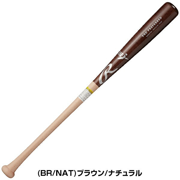 楽天市場】【交換送料無料】 野球 硬式木製バット ローリングス