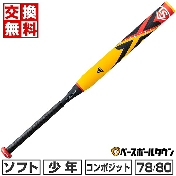 楽天市場】【交換送料無料】 ソフトボール バット ソフト2号 ゴム
