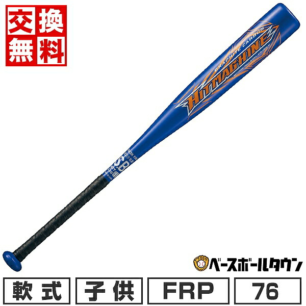 楽天市場】【交換往復無料】 野球 バット 少年軟式 FRP ZETT ゼット