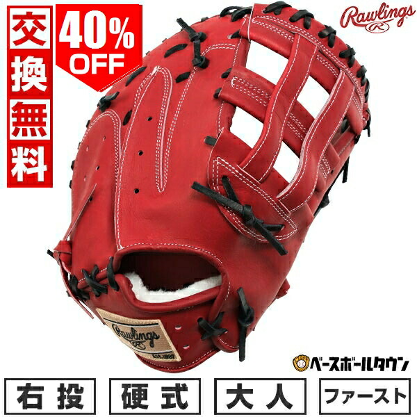楽天市場】40％OFF 【交換送料無料】 野球 ファーストミット 硬式 大人