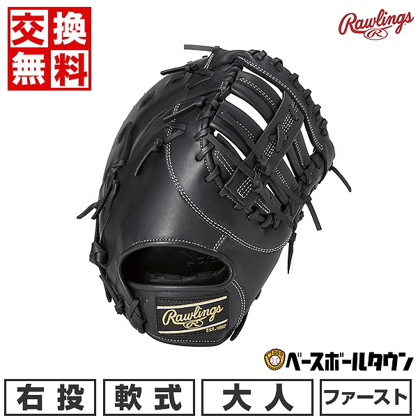 楽天市場】【交換往復送料無料】 野球 ファーストミット 軟式 大人 右